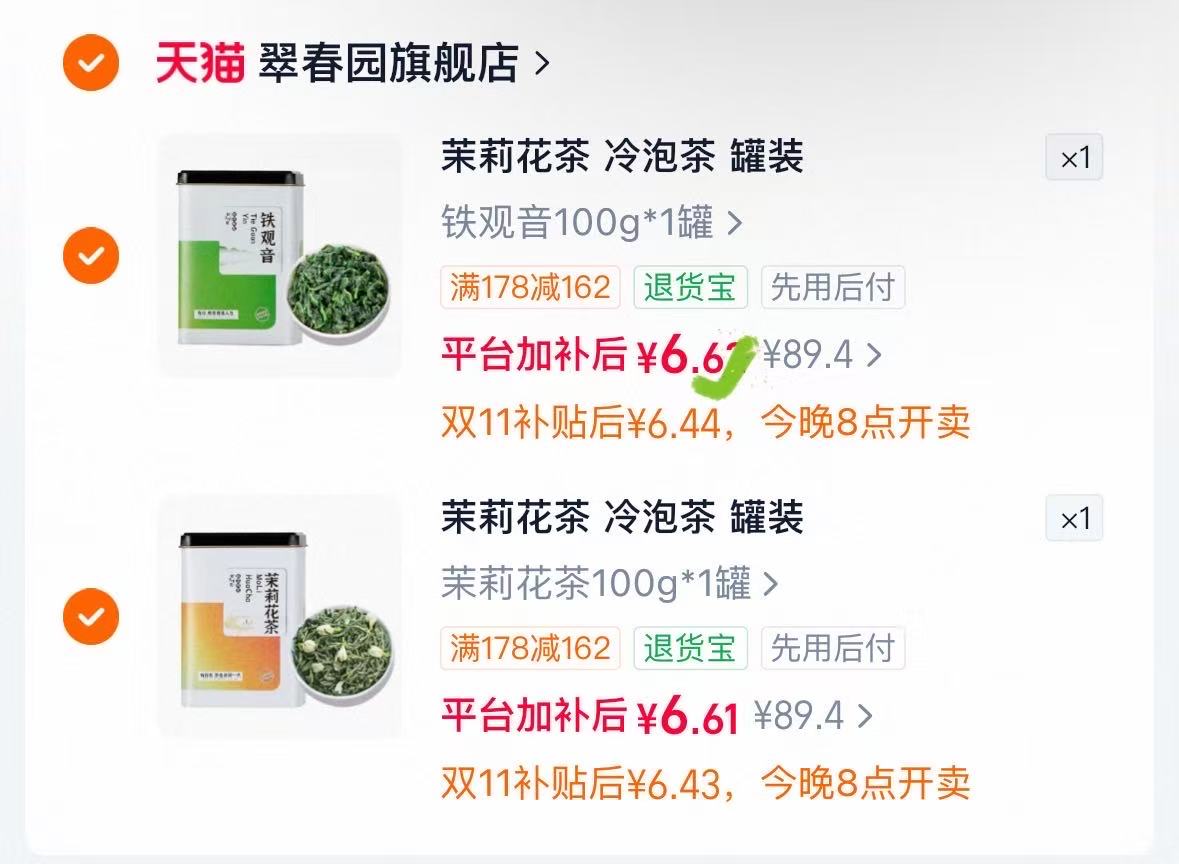 翠春园茉莉花茶浓香型高山甘露茶横县绿茶罐装100g 选2件 11.2元 - 86线报