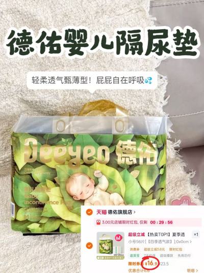 德佑沁氧一次性隔尿垫 16.9元 - 86线报