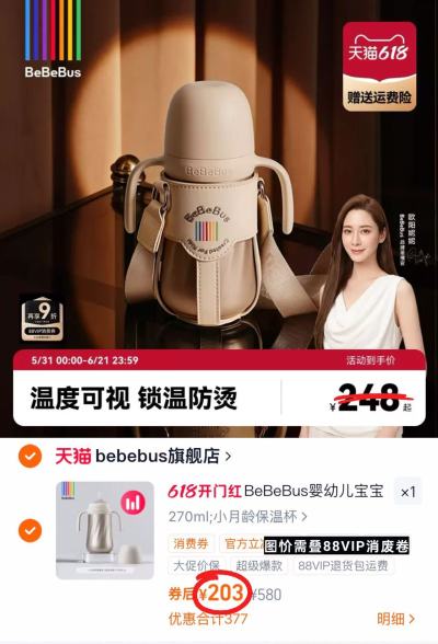 BeBeBus钻光保温杯270ml 203元 - 86线报