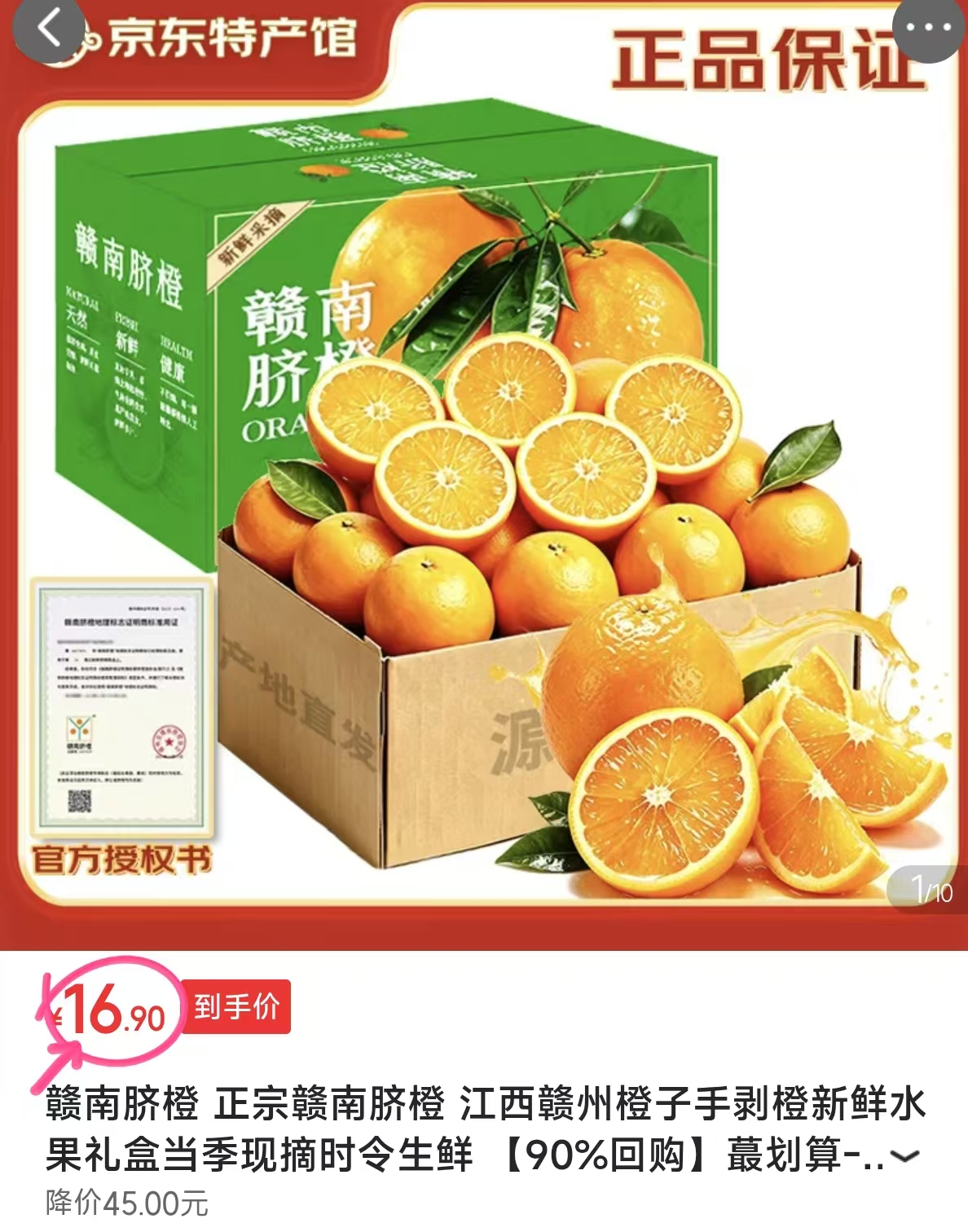 正宗赣南脐橙净重4.5斤 16.9元 - 86线报 正宗赣南脐橙净重4.5斤 16.9元 - 86线报
