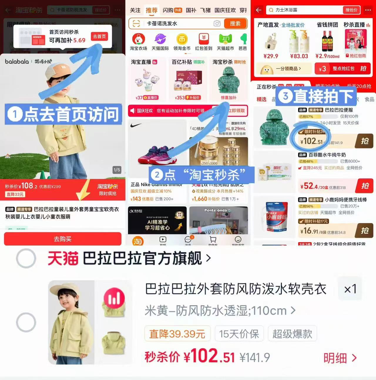 巴拉巴拉儿童软壳外套 102.5元，巴拉巴拉儿童软壳衣 102元 - 86线报