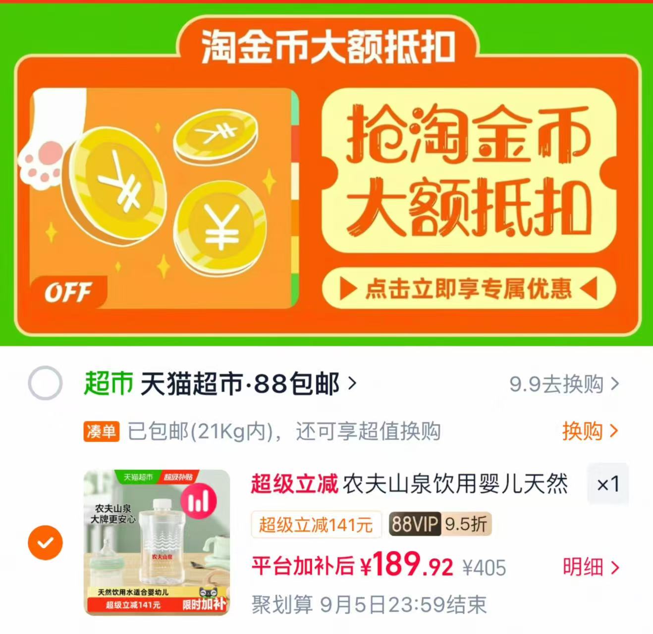🐱超 ⭕️搶🔥农夫山泉婴儿水🚗 💰🈴5.2🉐1L/瓶‼️速度‼️ - 86线报 🐱超 ⭕️搶🔥农夫山泉婴儿水🚗 💰🈴5.2🉐1L/瓶‼️速度‼️ - 86线报