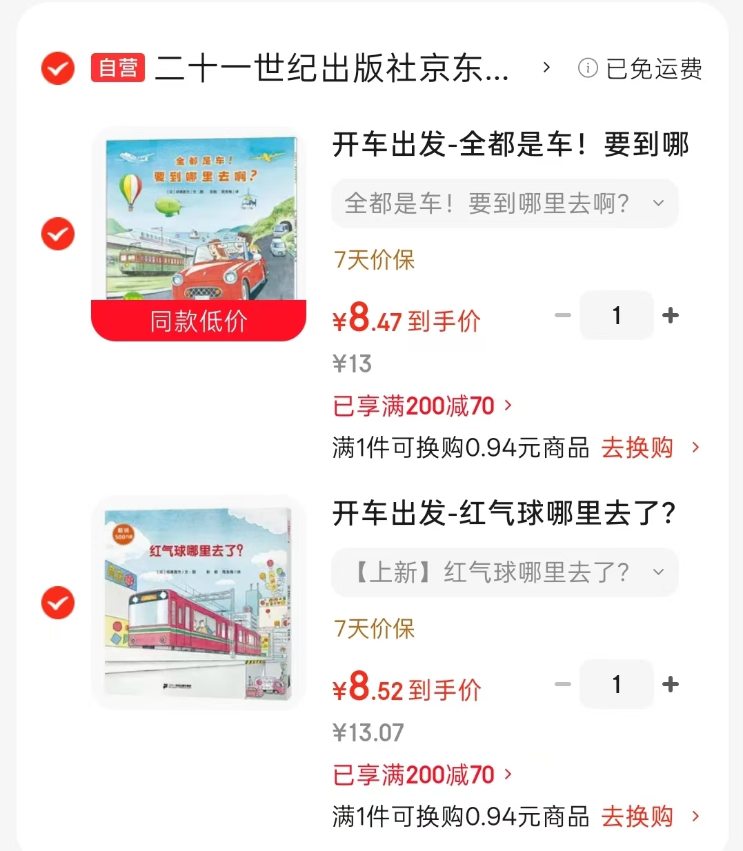 红气球哪里去了 8.5元，全都是车要到哪里去啊 8.4元 - 86线报