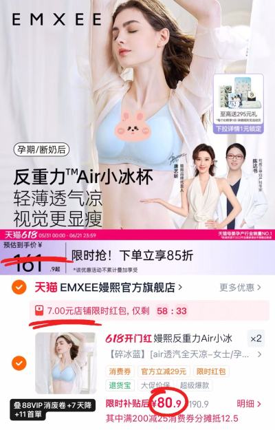 嫚熙air冰杯内衣拍2件 161.8元 - 86线报 嫚熙air冰杯内衣拍2件 161.8元 - 86线报