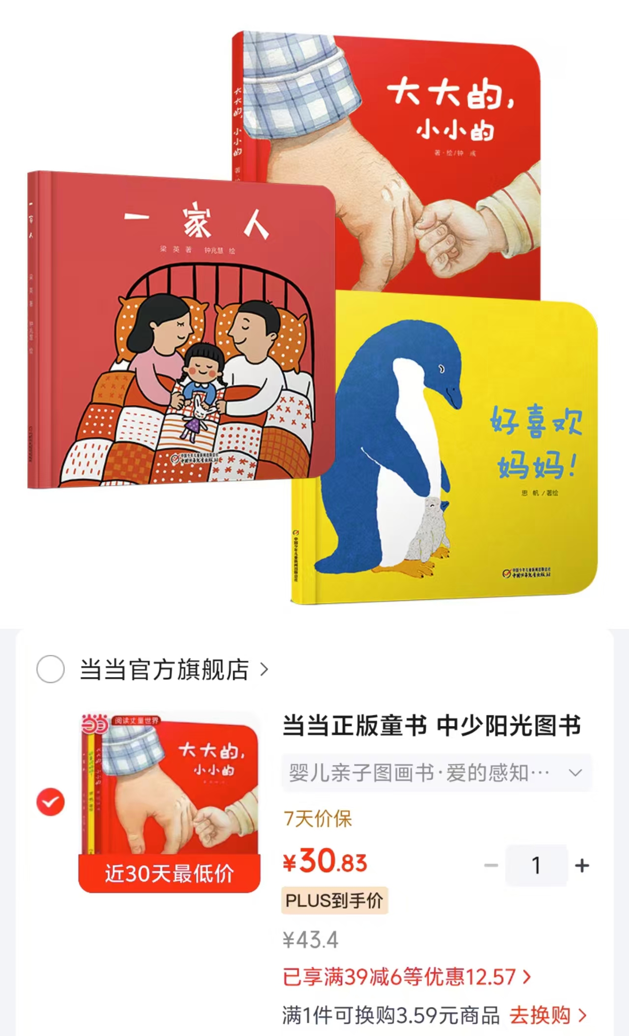 婴儿亲子图画书·爱的感知3册 30.8元 - 86线报 婴儿亲子图画书·爱的感知3册 30.8元 - 86线报