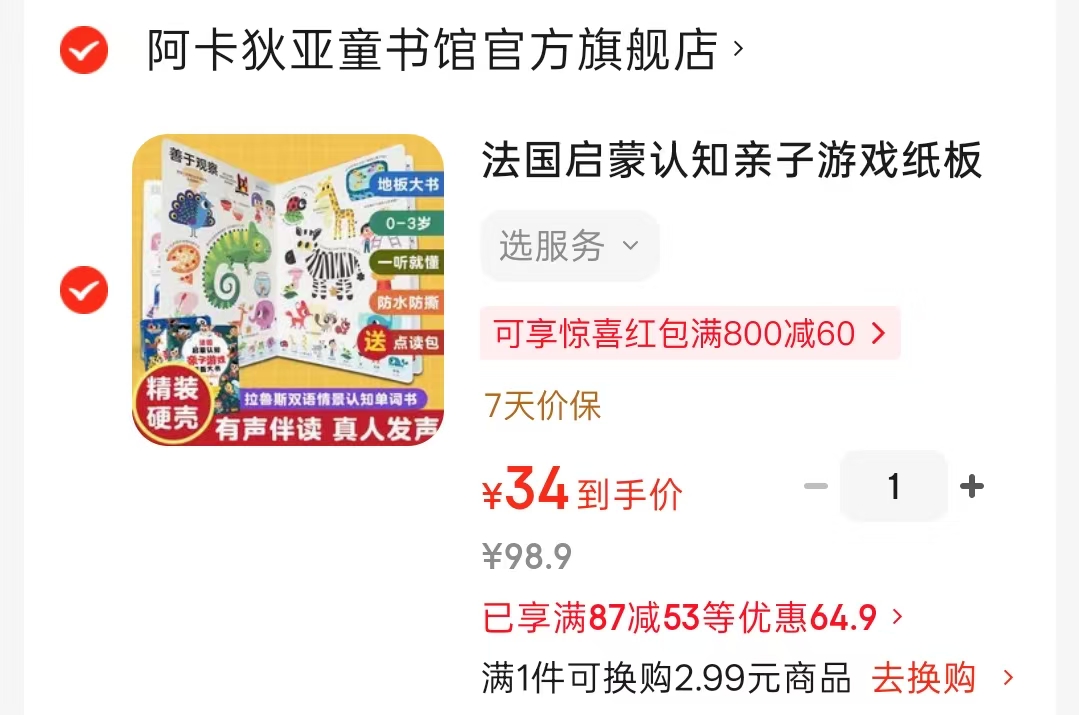 拉鲁斯猜谜大画册全2册 34元 - 美泡泡