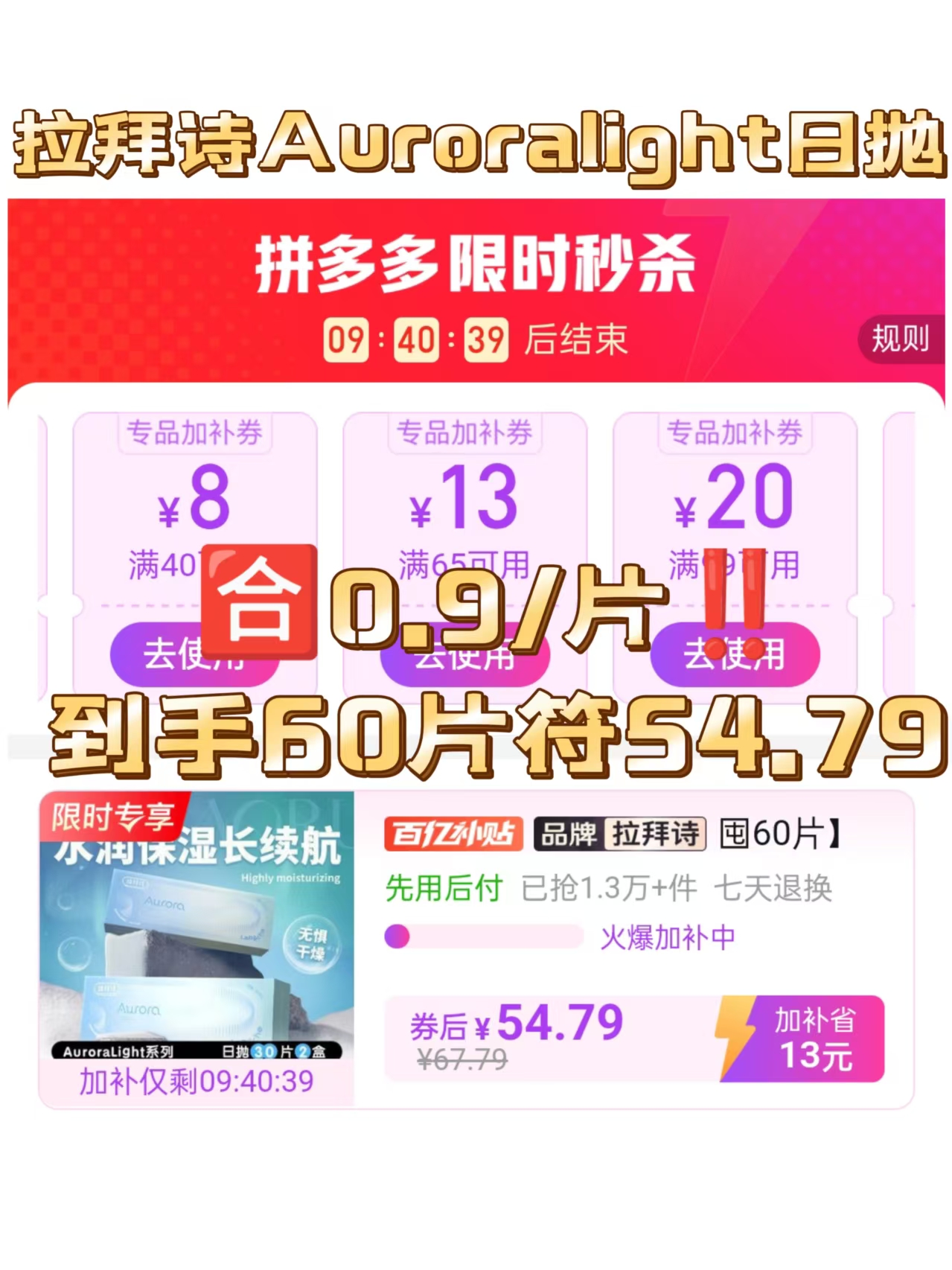 拉拜诗Auroralight隐形日抛60片 54.7元 - 线报酷