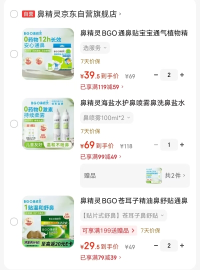 BEGGI通鼻贴16贴拍2件 79元，BEGGI海盐水鼻喷雾100ml*2+60ml*2 69元 - 86线报