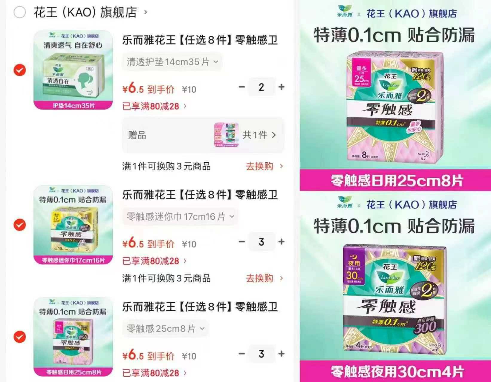 花王乐而雅卫生巾组合任选8件 赠30cm4片*2包 含赠共10包 52元 - 86线报