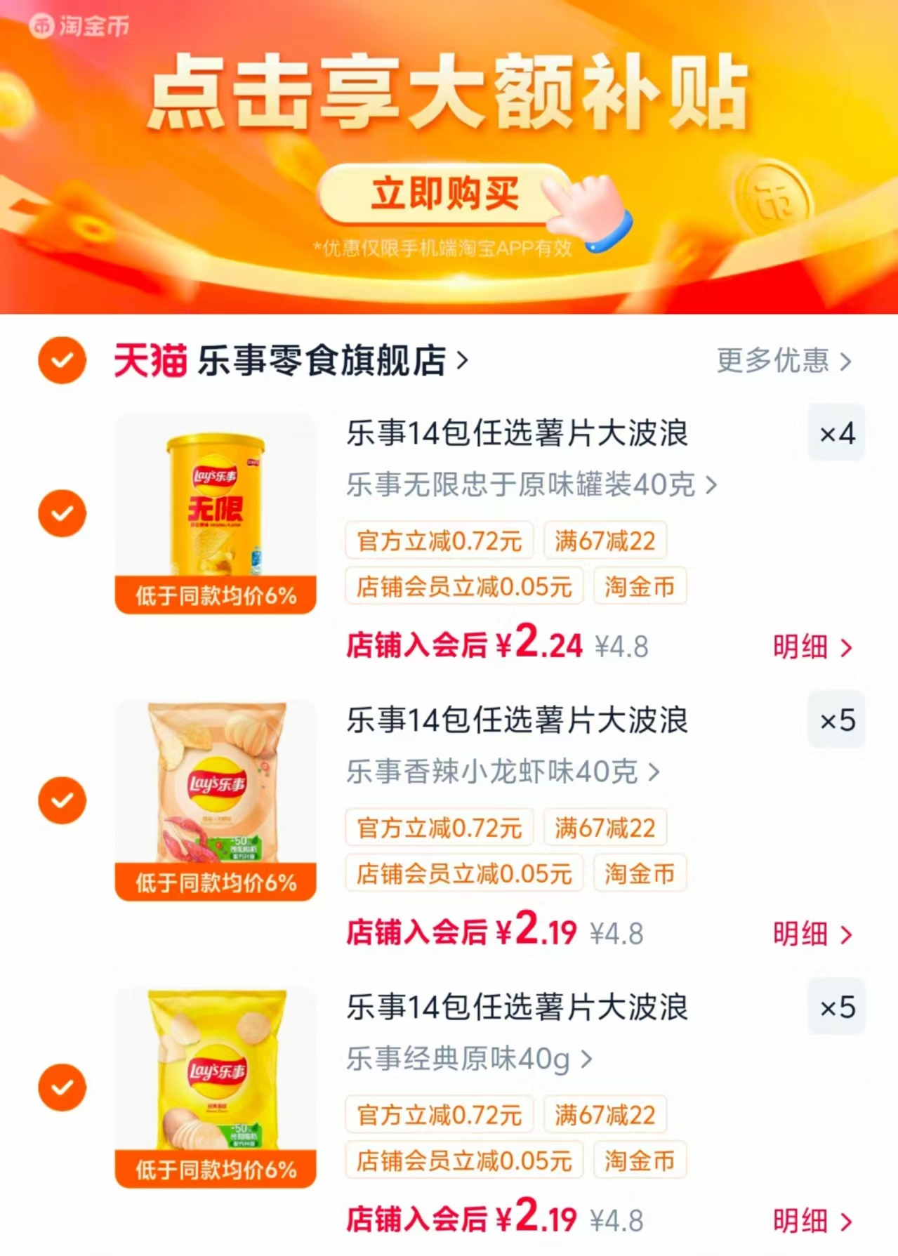 乐事零食大礼包组合任选14件 30.8元 - 86线报