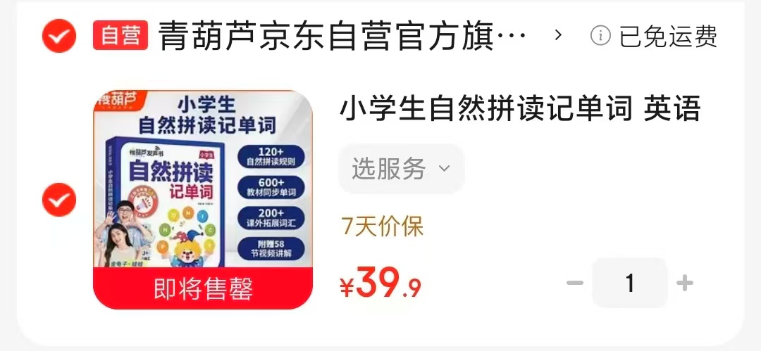 青葫芦自然拼读记单词赠58节视频讲解 39.9元 - 86线报 青葫芦自然拼读记单词赠58节视频讲解 39.9元 - 86线报