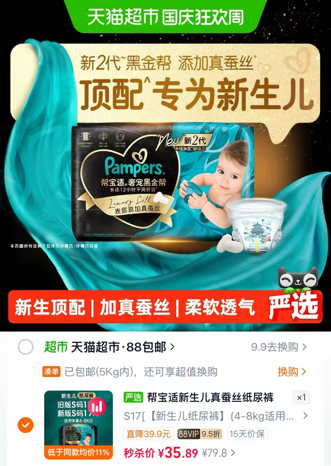 帮宝适黑金帮纸尿裤添加真蚕丝NB-M尿不湿 35.8元 - 86线报 帮宝适黑金帮纸尿裤添加真蚕丝NB-M尿不湿 35.8元 - 86线报