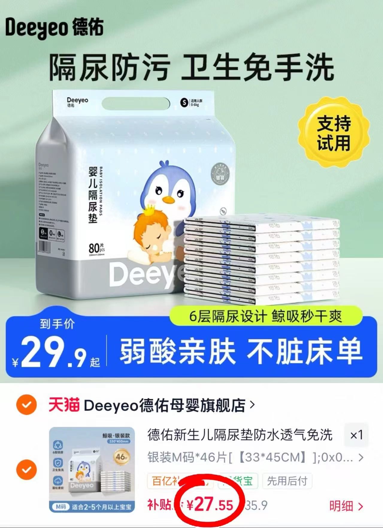 德佑一次性婴儿隔尿垫银装S/M/L任选1 27.5元 - 86线报 德佑一次性婴儿隔尿垫银装S/M/L任选1 27.5元 - 86线报