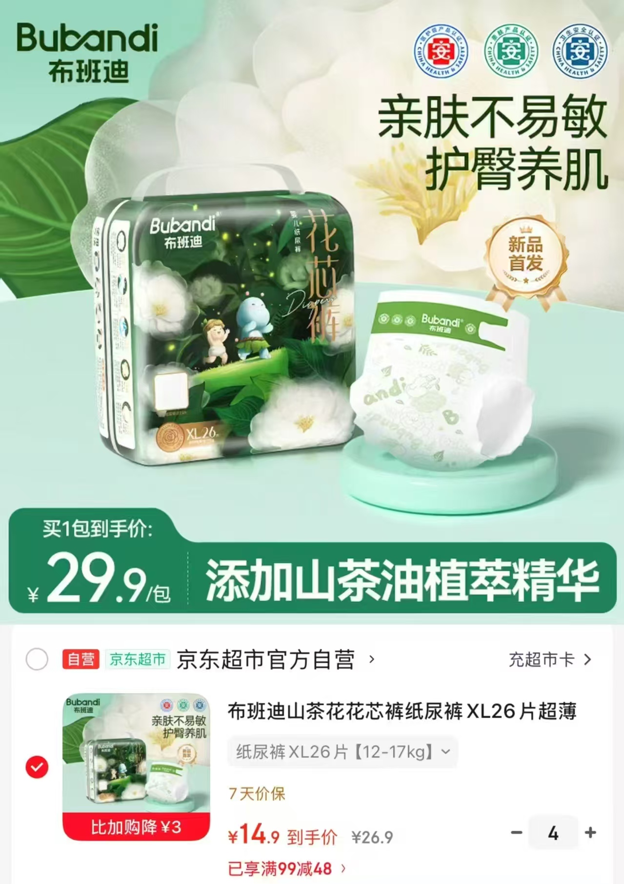 布班迪山茶花花芯裤拍4件 59.6元 - 86线报