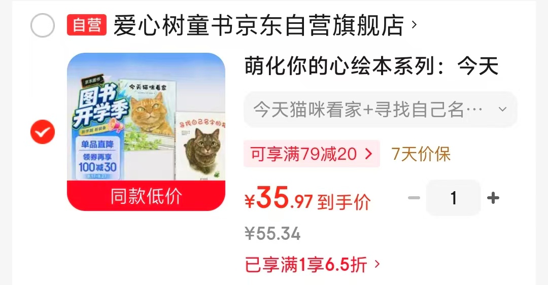 萌化你的心绘本系列今天猫咪看家+寻找自己名字的猫2册 35.9元 - 86线报