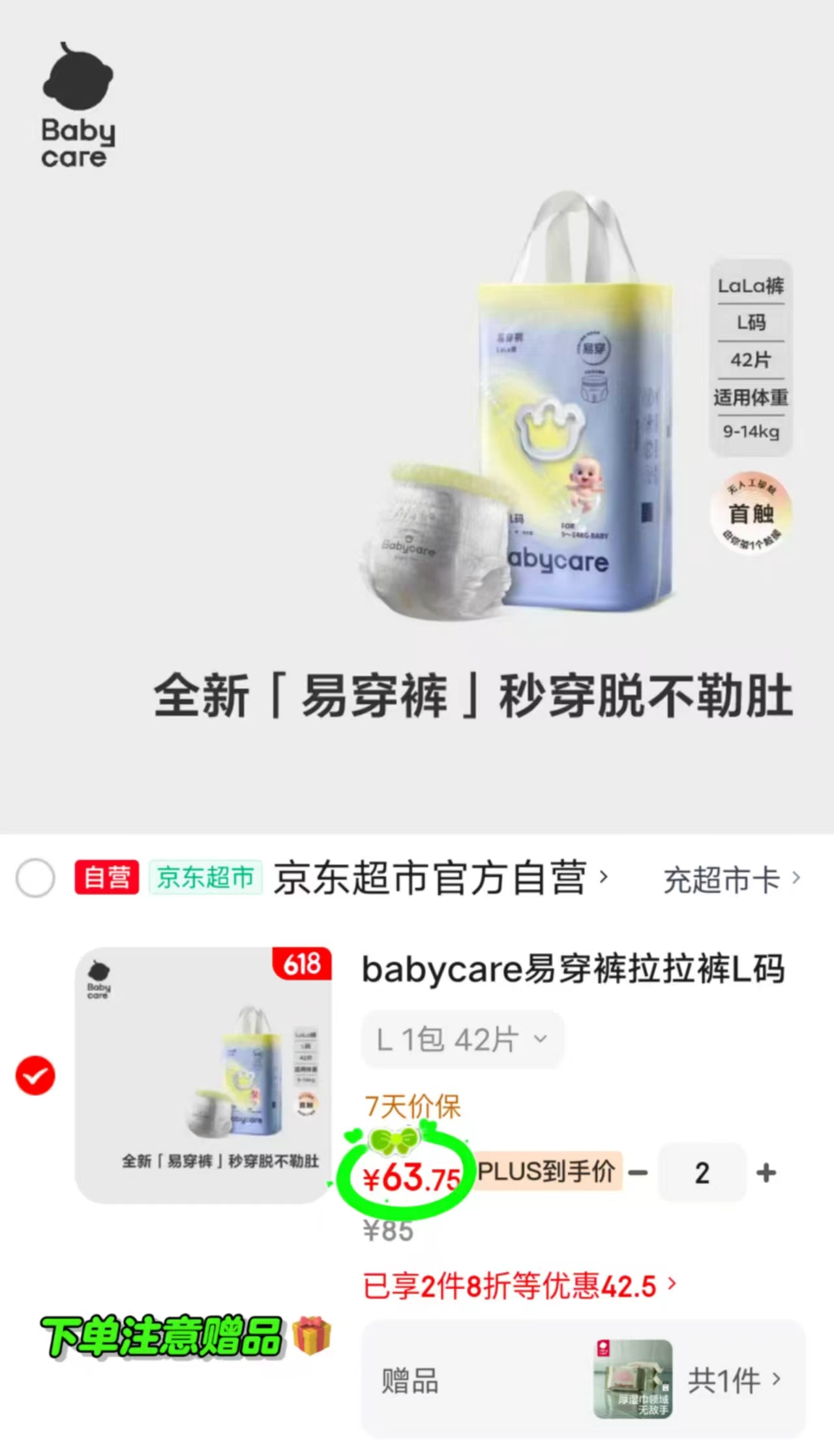 bbc易穿裤拉拉裤拍2件 赠湿巾20抽*3 127.5元 - 86线报