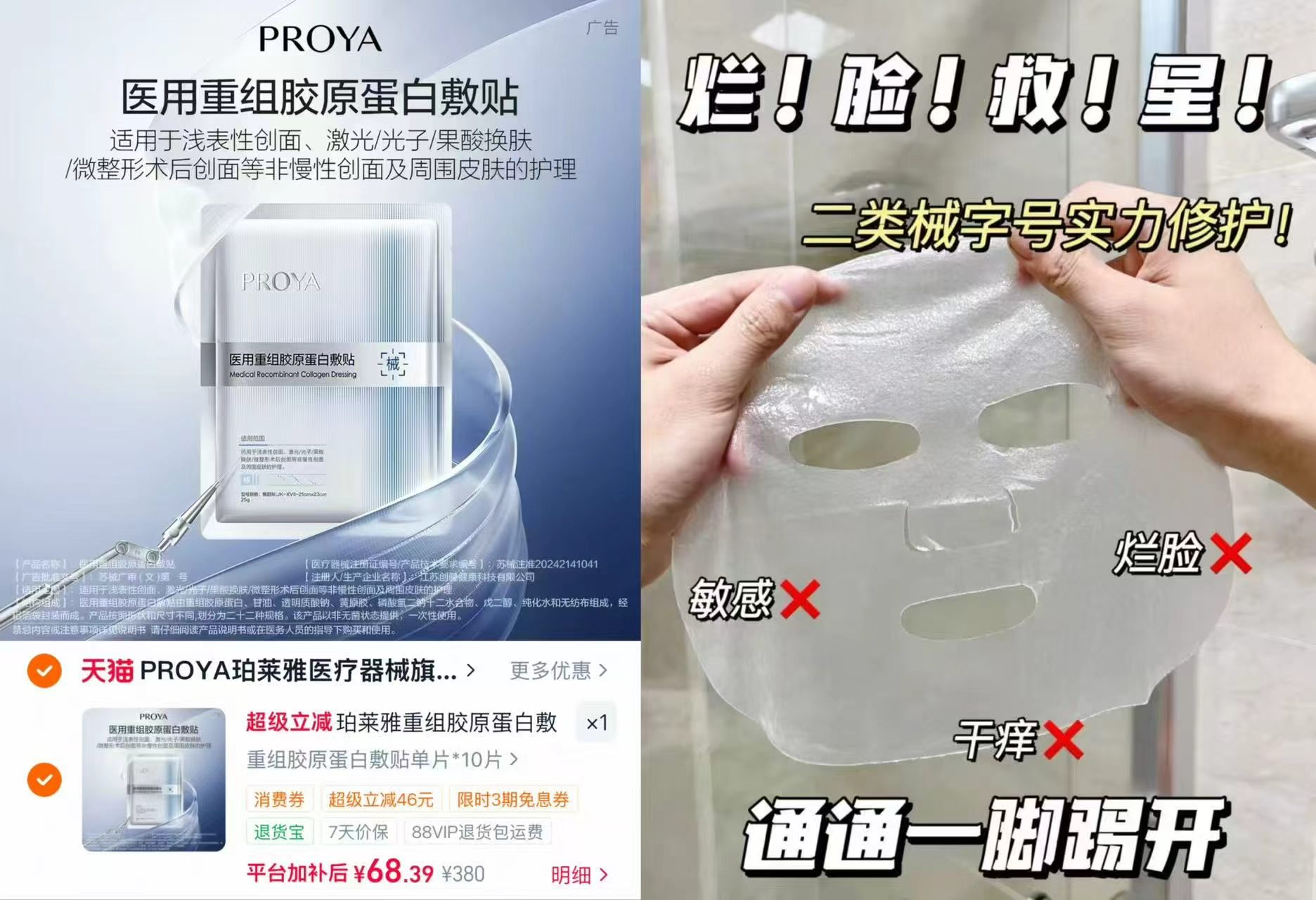 🎀珀莱雅重组胶原蛋白敷料 5片*2盒💰68.3🈴6.8一片 - 清风线报