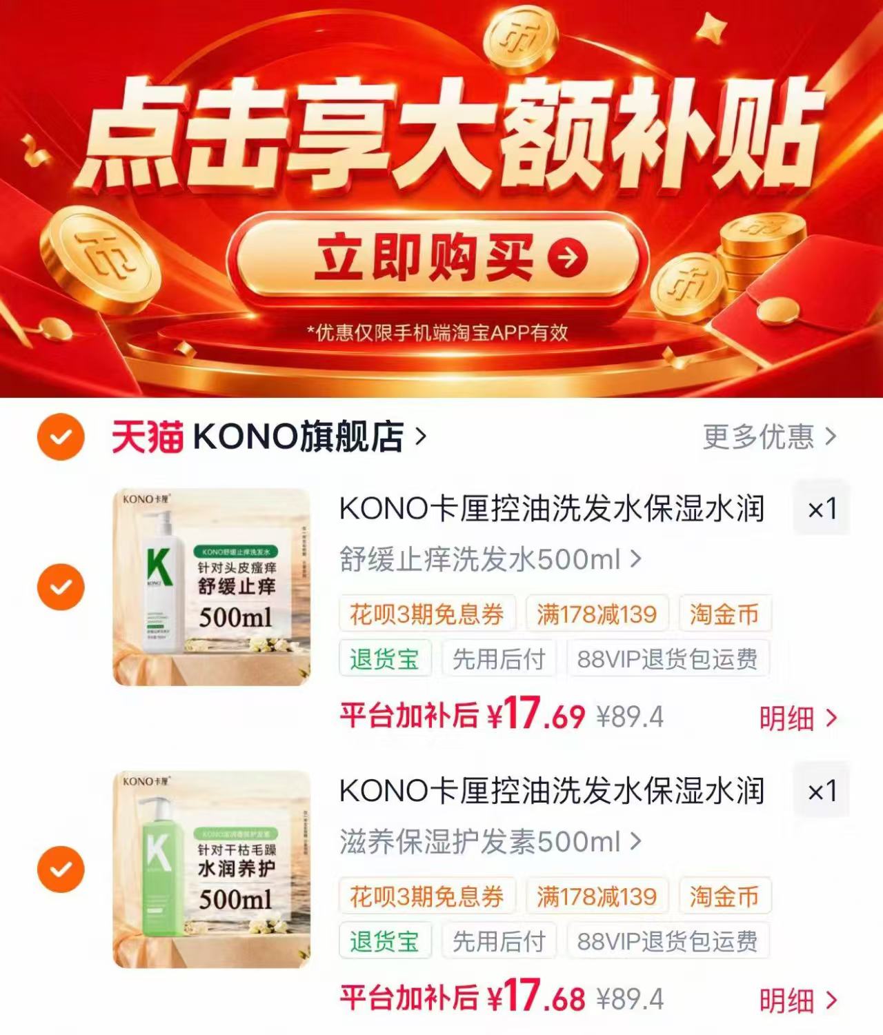 kono洗发沐浴护发合集拍2件 36元 - 86线报