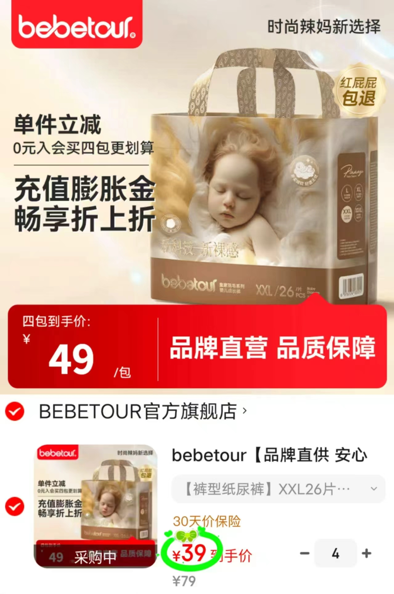 bebetour皇家羽毛系列 拍4件 156元 - 86线报