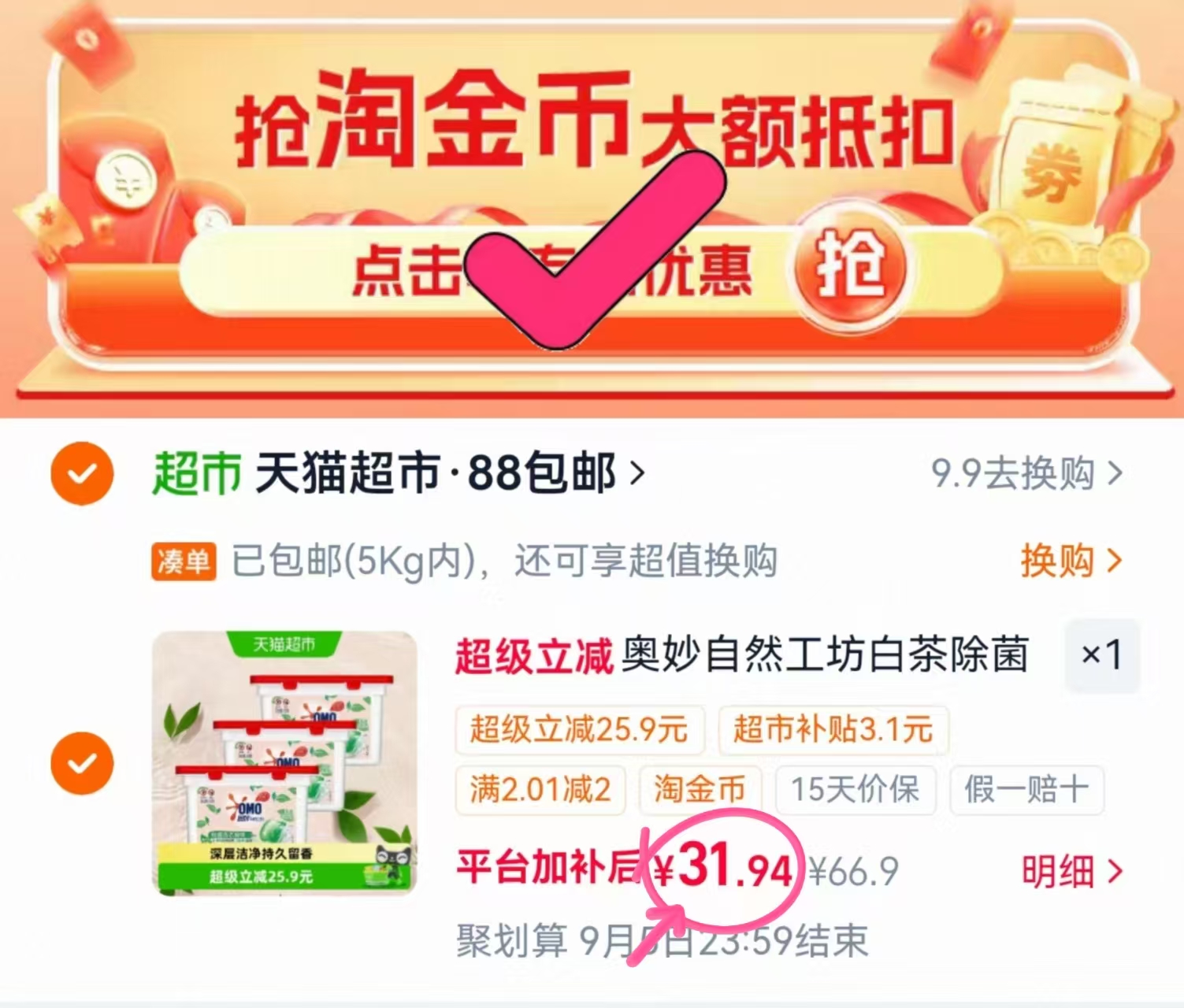 奥妙白茶洗衣凝珠50颗*3盒 31.94元 - 86线报