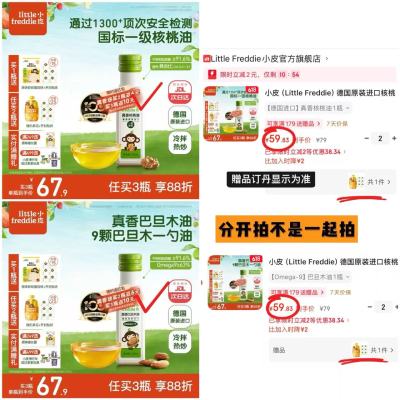 小皮婴幼儿真香辅食油100ml/瓶 拍2瓶 119.6元 - 86线报