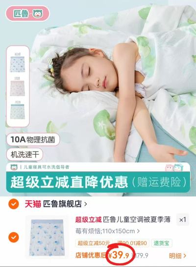 匹鲁夏季儿童空调被 39.9元 - 86线报