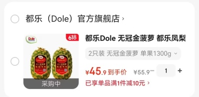 都乐Dole无冠金菠萝2只装净重1300g 22.9元 - 86线报