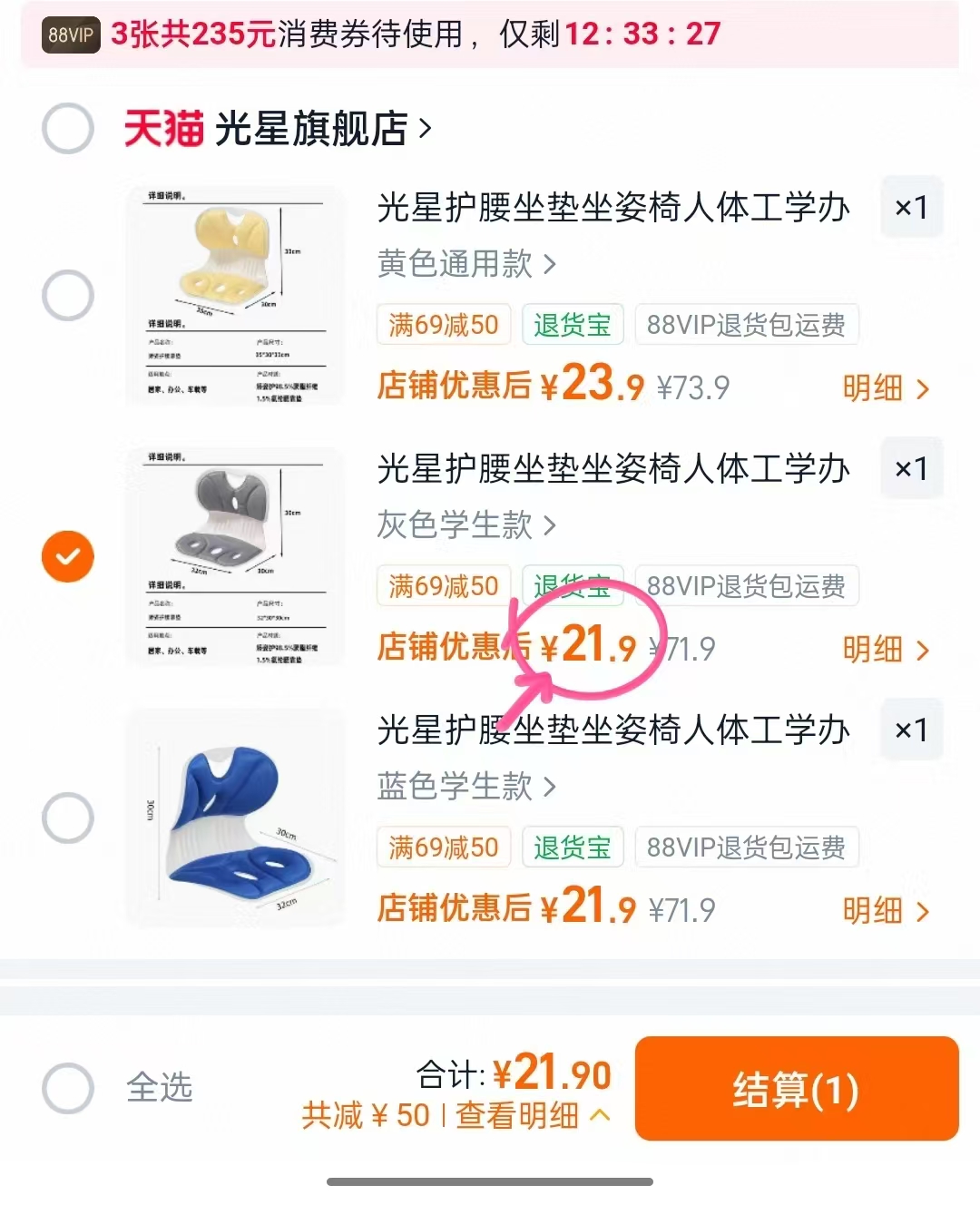 星光护腰坐姿椅 21.9元 - 86线报