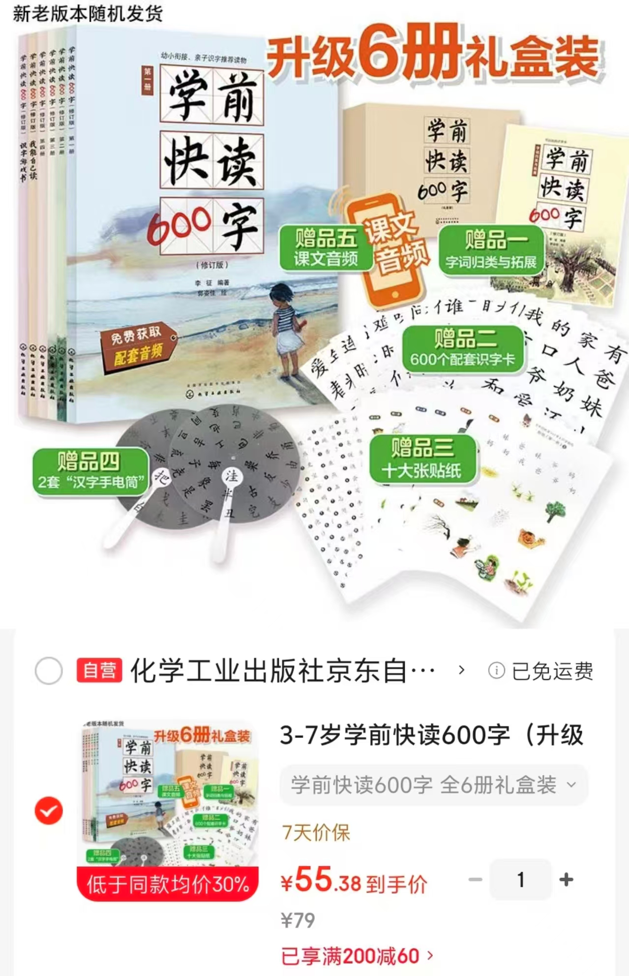 学前快读600字6册 赠字词归类拓展+识字卡+贴纸+音频+道具 55元 - 美泡泡 学前快读600字6册 赠字词归类拓展+识字卡+贴纸+音频+道具 55元 - 美泡泡