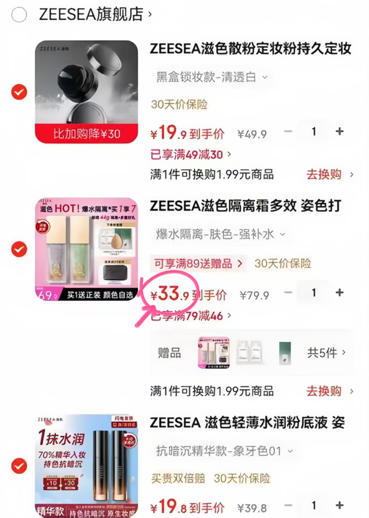 滋色轻薄水润粉底液 19.8元，滋色多效修颜隔离霜2瓶装 赠隔离霜*2+卸妆湿巾+美妆蛋 33.9元 - 86线报