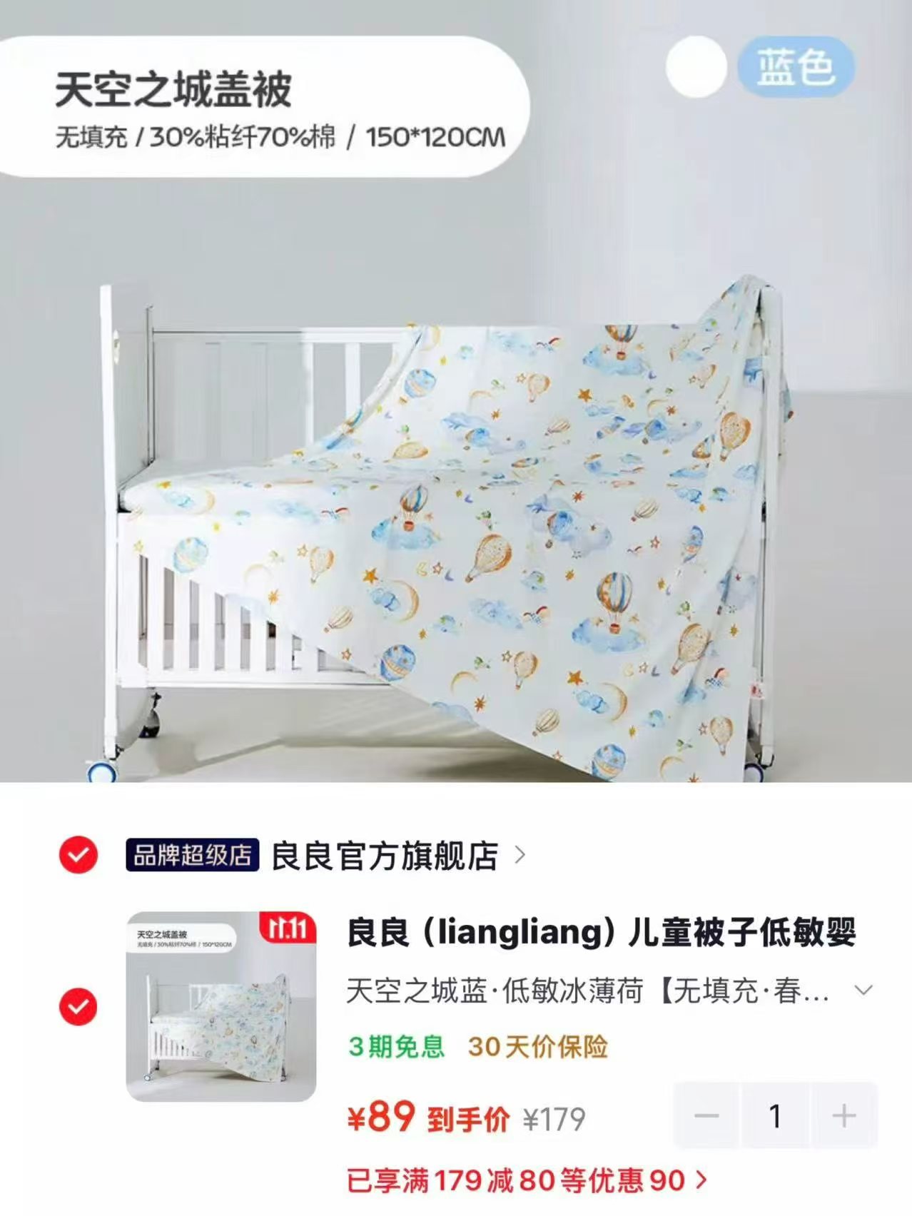 良良儿童被子天空之城蓝·低敏冰薄荷无填充·春夏被150*120cm 89元 - 线报酷