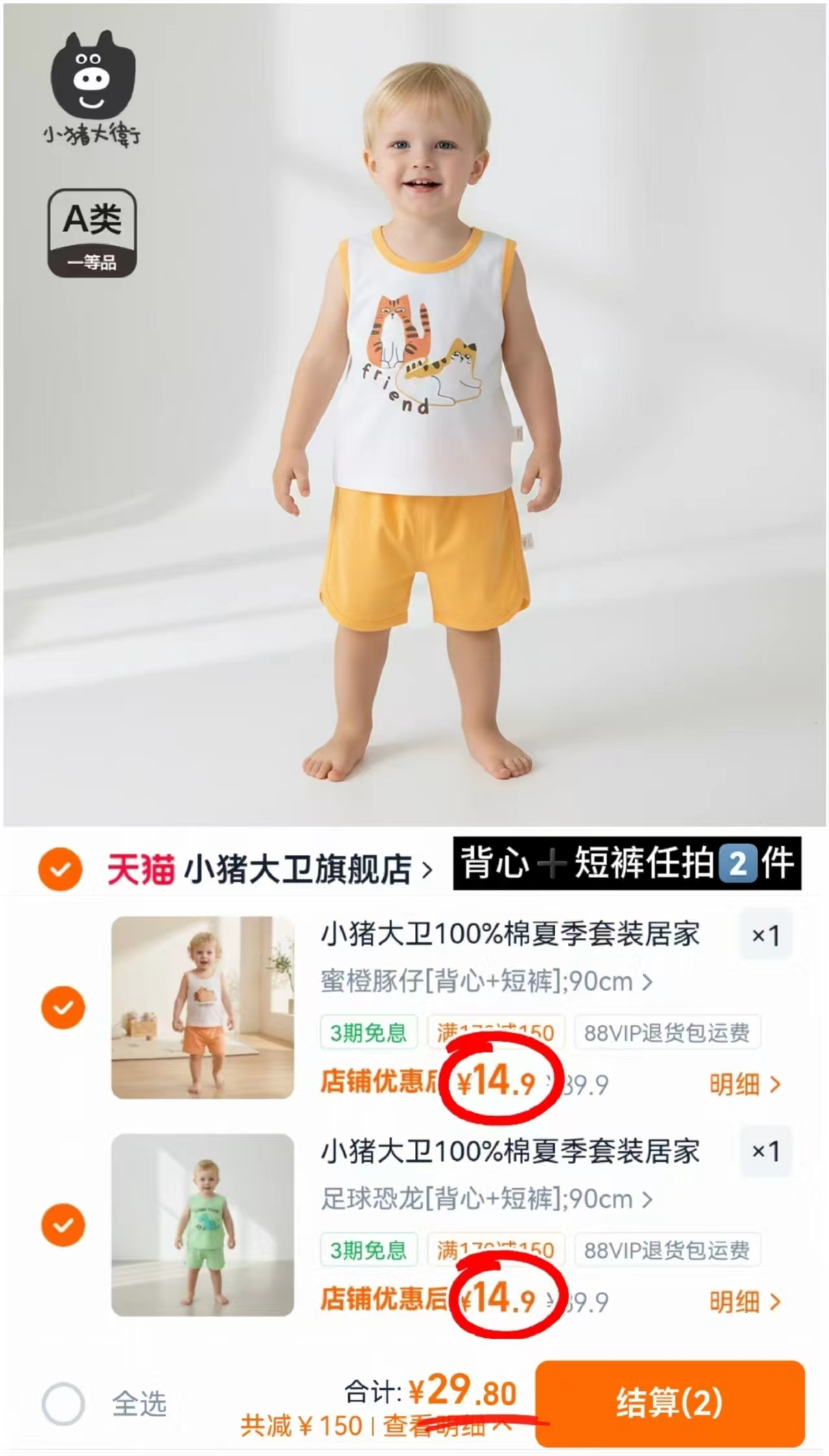 小猪大卫背心短裤任拍2件 29.8元 - 86线报