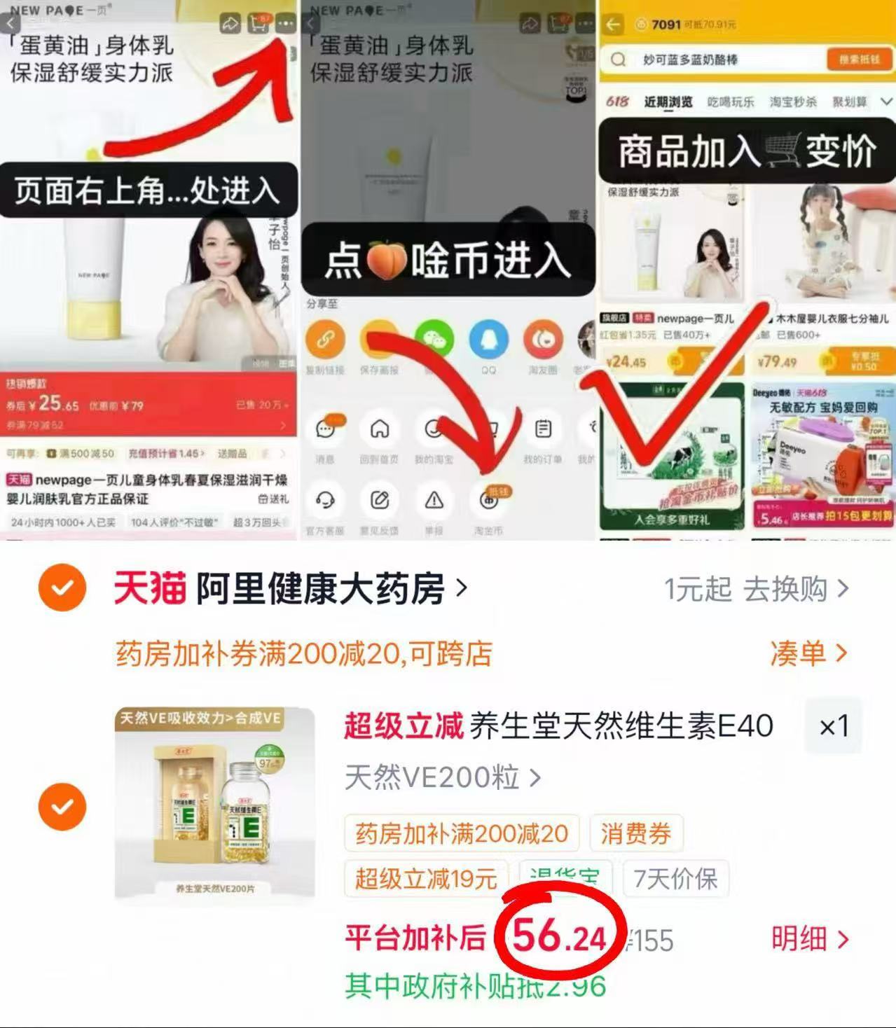 养生堂维生素E软胶囊200粒 56.2元 - 86线报