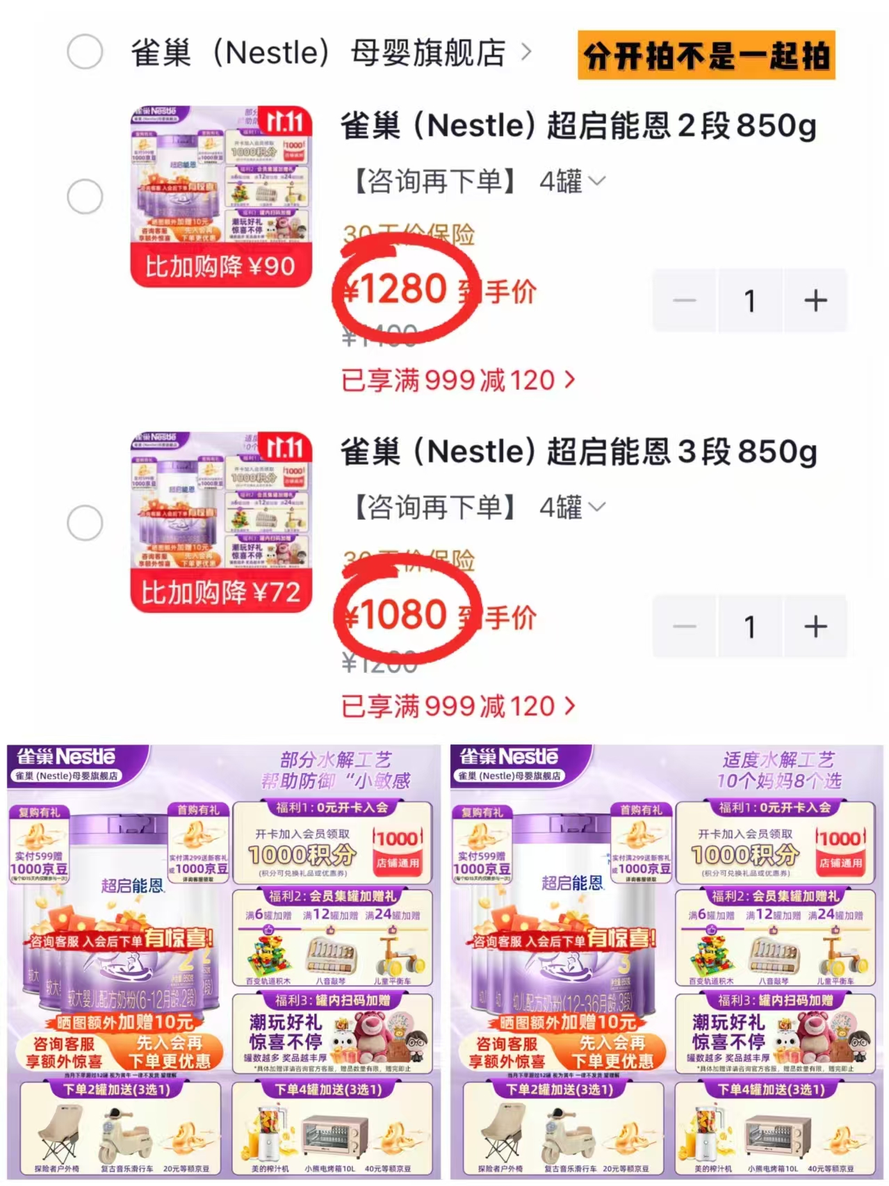 雀巢超启能恩2段850g加量装4罐 1280元 - 线报酷 雀巢超启能恩2段850g加量装4罐 1280元 - 线报酷