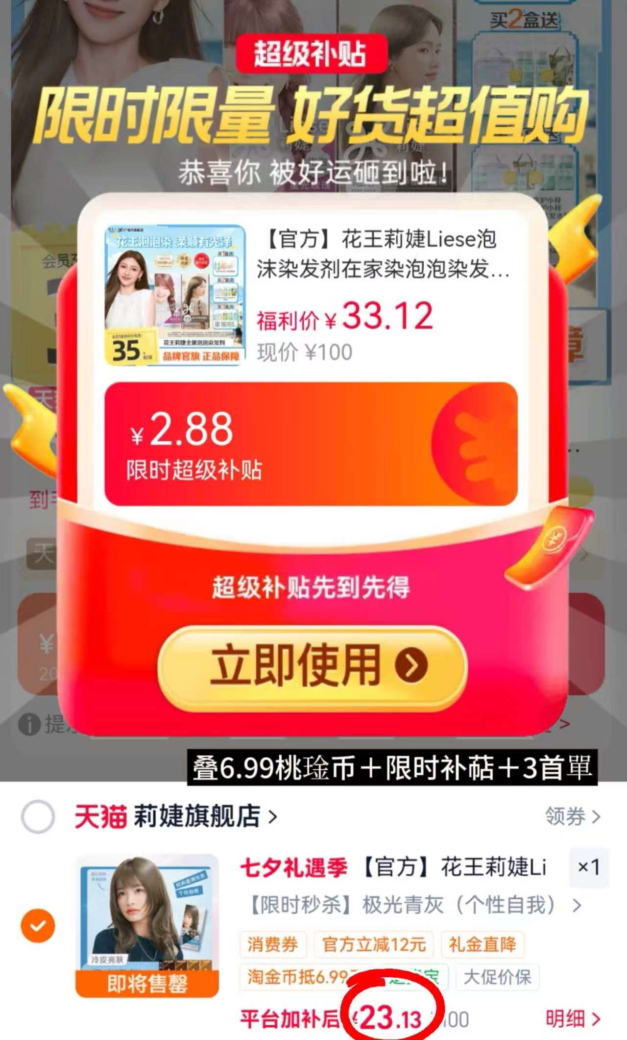 花王莉婕Liese泡沫染发剂 23.1元 - 86线报