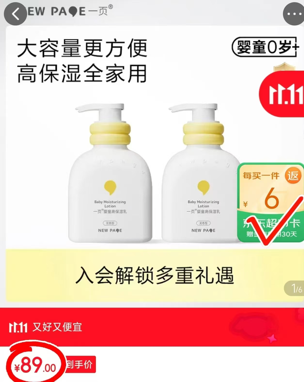 一页新生儿润肤乳液无香型200ml×2瓶 89元 - 86线报 一页新生儿润肤乳液无香型200ml×2瓶 89元 - 86线报