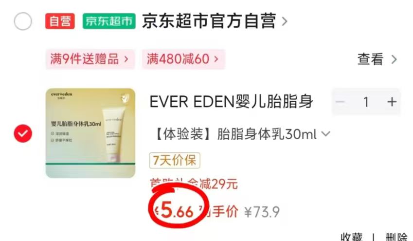 安唯伊胎脂身体乳30ml 5.6元 - 86线报