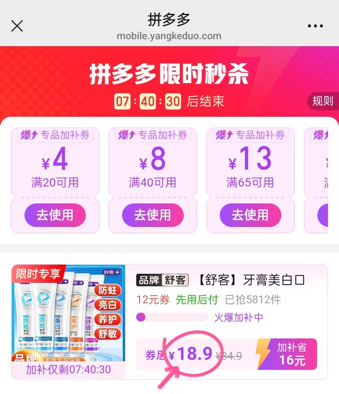 舒客专效牙膏5支 18.9元 - 线报酷