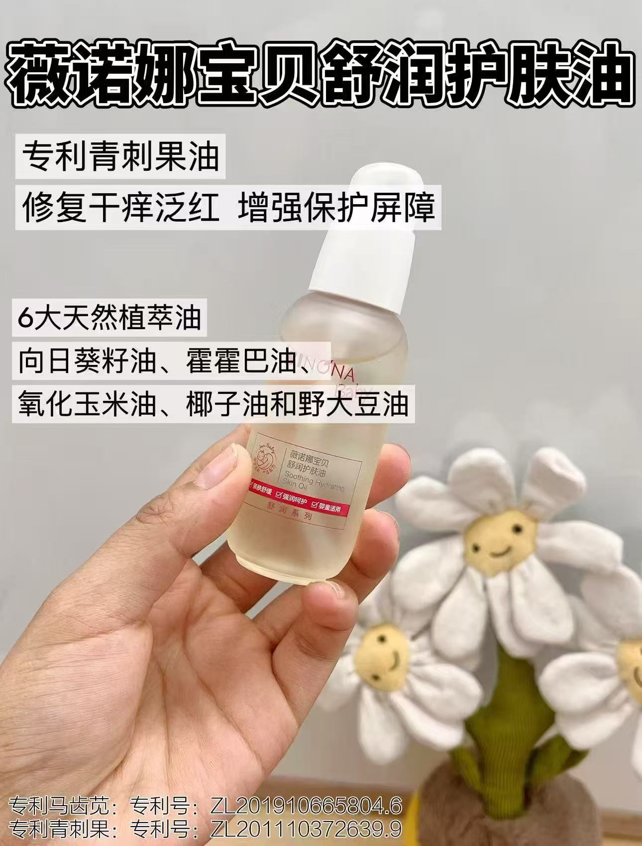 薇诺娜宝贝舒润亲肤护肤油屏障小金油婴儿身体抚触油宝宝润肤精油50ml 69.3元 - 86线报