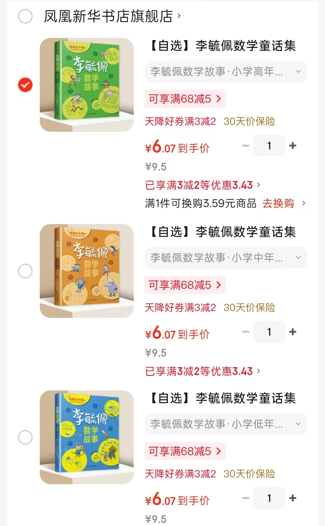 李毓佩数学童话集小学低年级(1-2年级) 6元，李毓佩数学童话集小学中年级(3-4年级) 6元 - 86线报