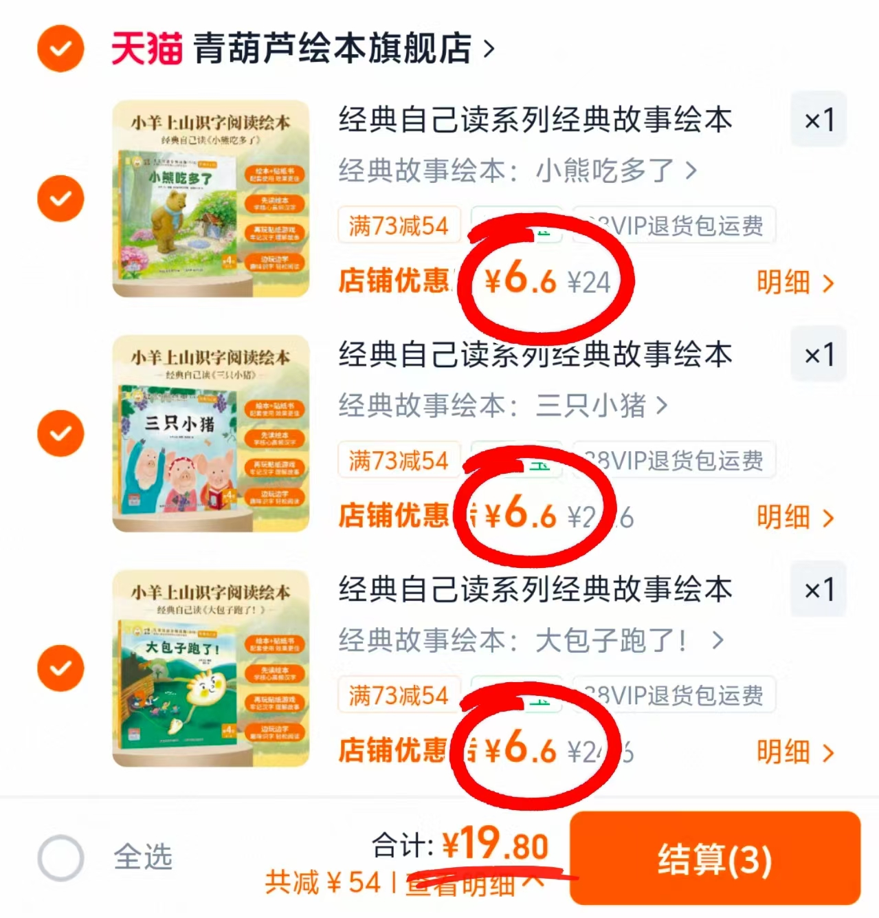 青葫芦经典故事绘本任选拍3件 19.8元,青葫芦益智训练书套装6册 29.9元 - 86线报 青葫芦经典故事绘本任选拍3件 19.8元,青葫芦益智训练书套装6册 29.9元 - 86线报