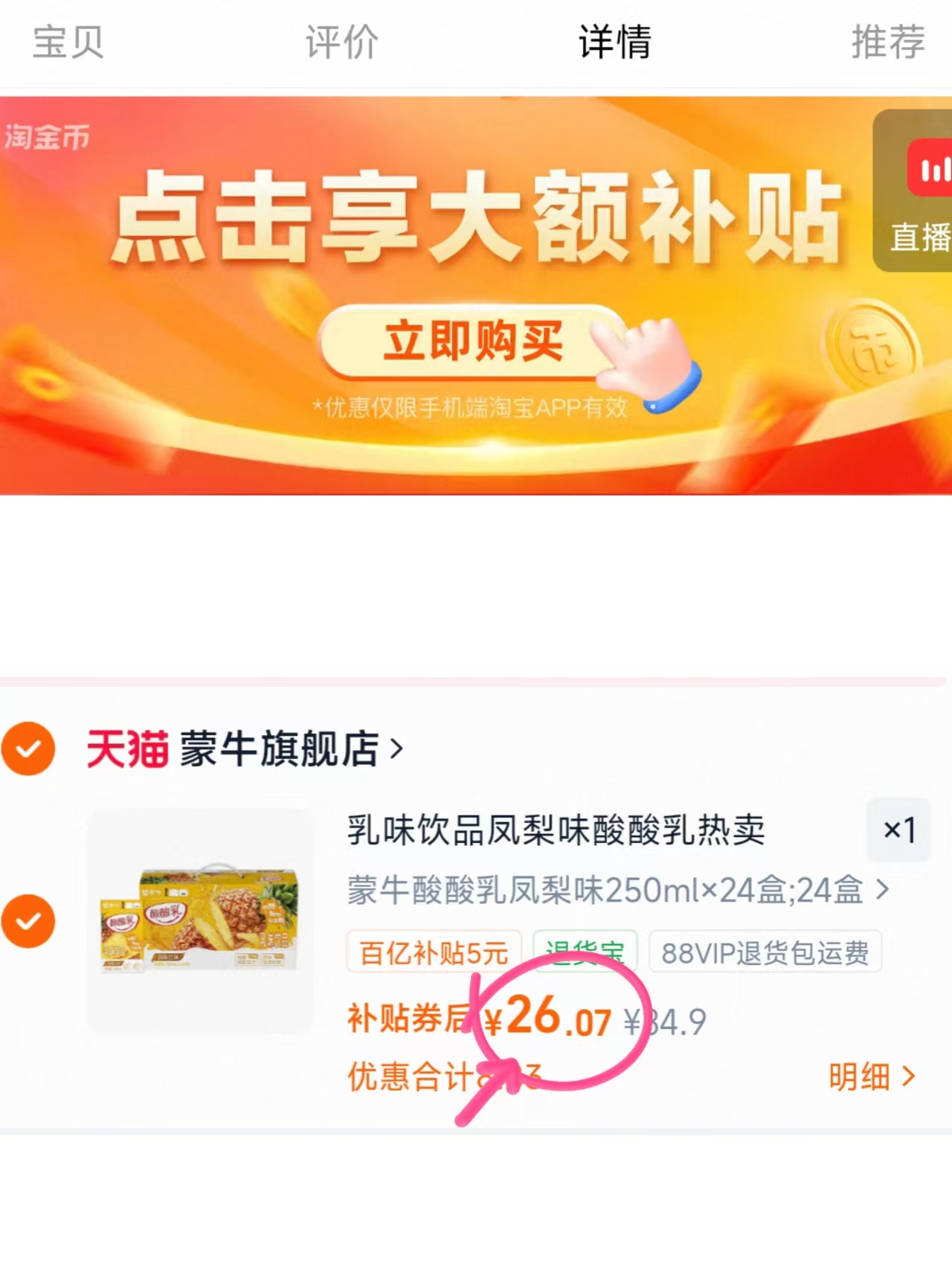 蒙牛酸酸乳凤梨味250ml*24盒 26元 - 86线报