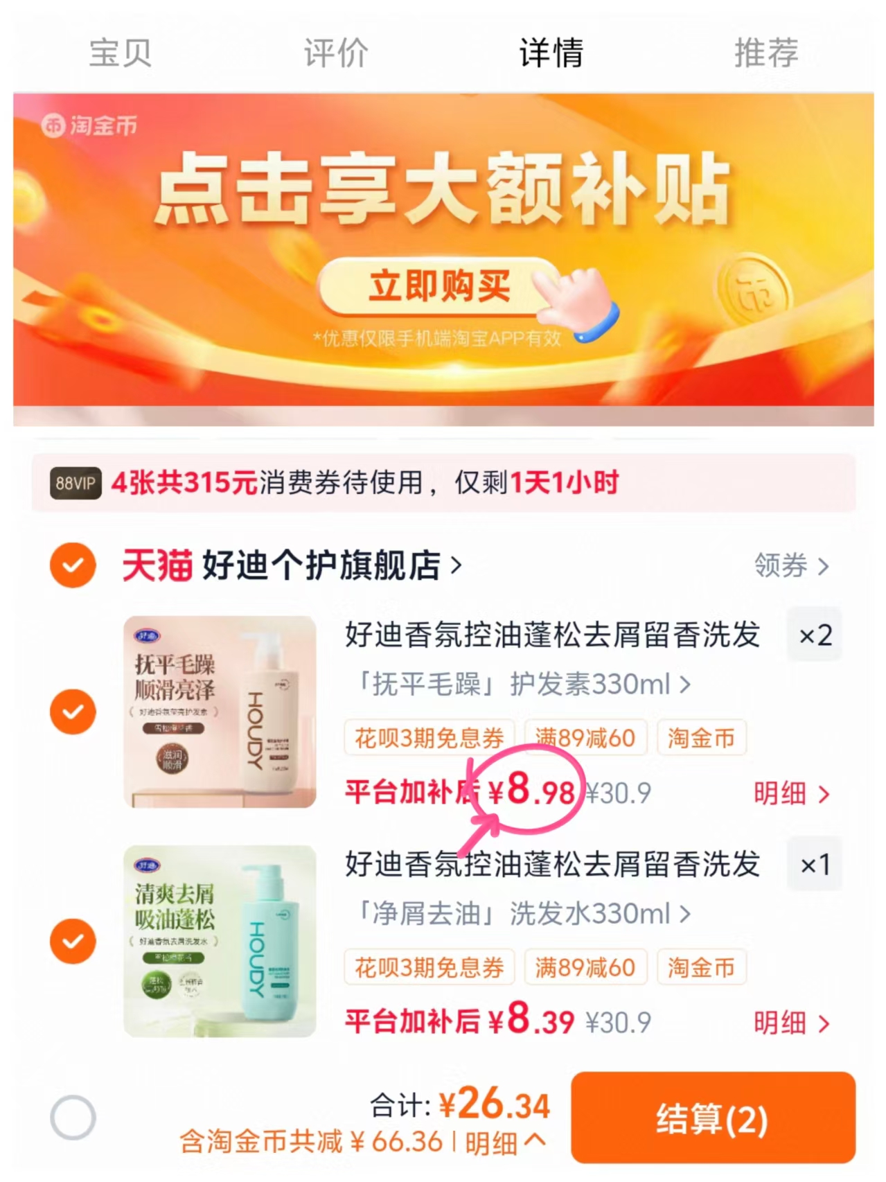 好迪沐浴露/洗发水/护发素拍3瓶 26.3元 - 86线报 好迪沐浴露/洗发水/护发素拍3瓶 26.3元 - 86线报