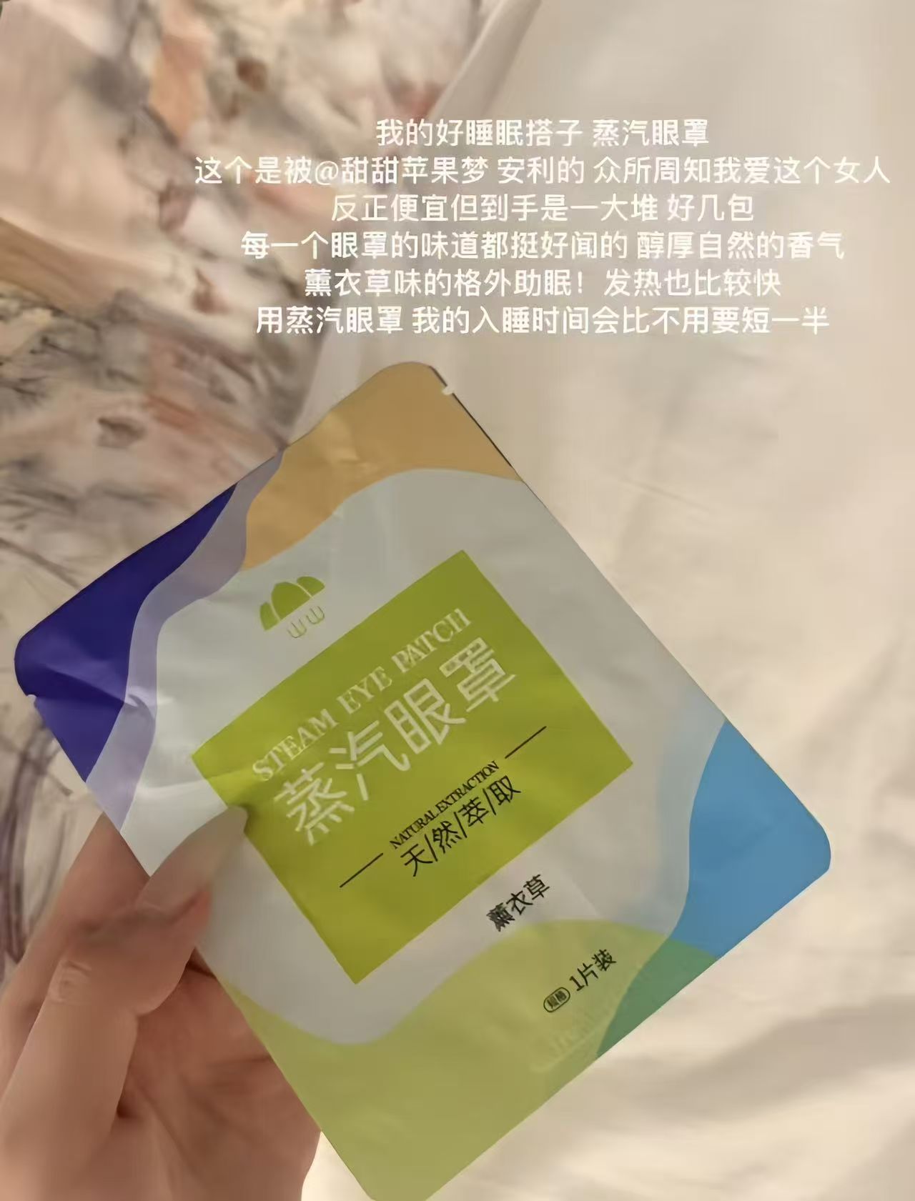 拼多多山山蒸汽眼罩缓解眼疲劳防干燥眼睛水汪汪学生舒适睡眠遮光护眼贴 17元 - 线报酷