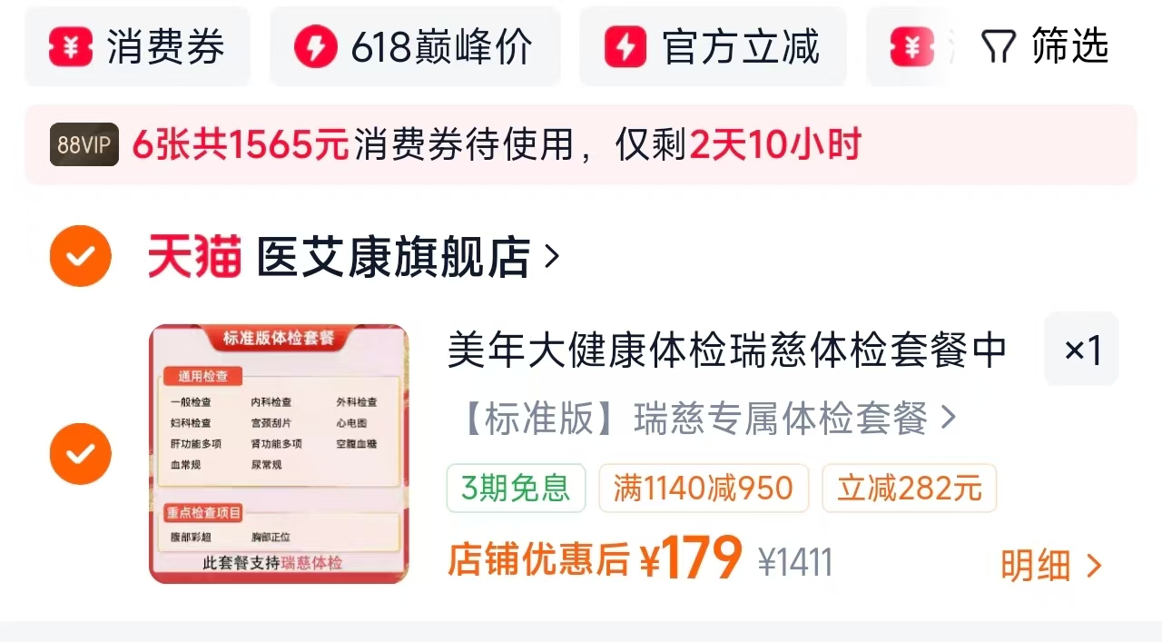 美年大健康瑞慈体检套餐基础版 179元,美年大健康瑞慈体检套餐升级版 439元 - 86线报 美年大健康瑞慈体检套餐基础版 179元,美年大健康瑞慈体检套餐升级版 439元 - 86线报