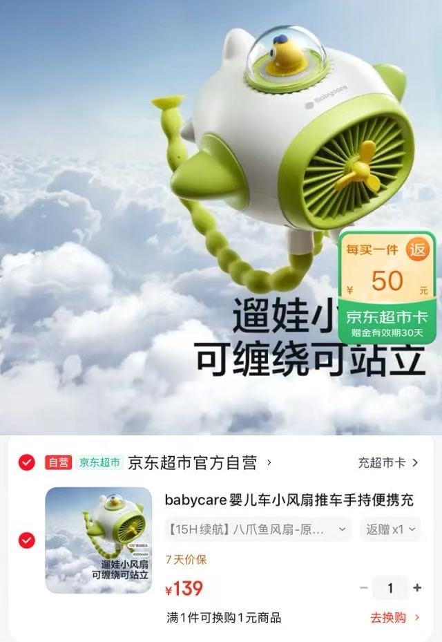 自营BBC八爪鱼小风扇 89元 - 86线报