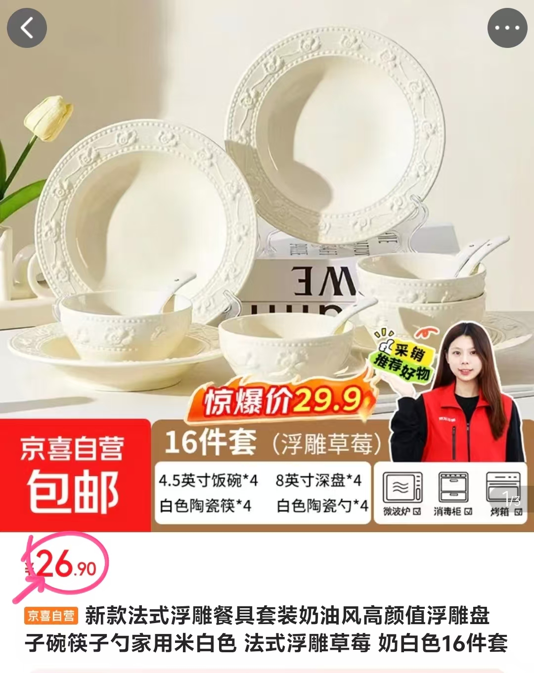 浮雕奶油风餐具16件套 26.9元 - 86线报