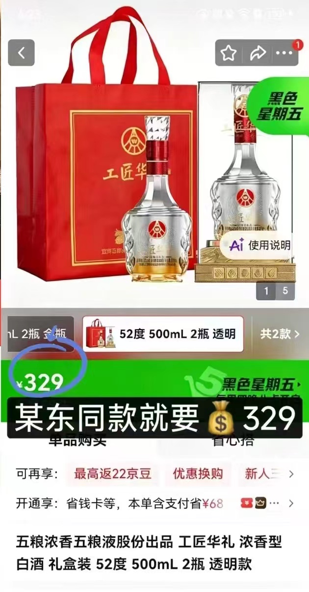 工匠华礼五粮液500ml✘2瓶 150元 - 86线报