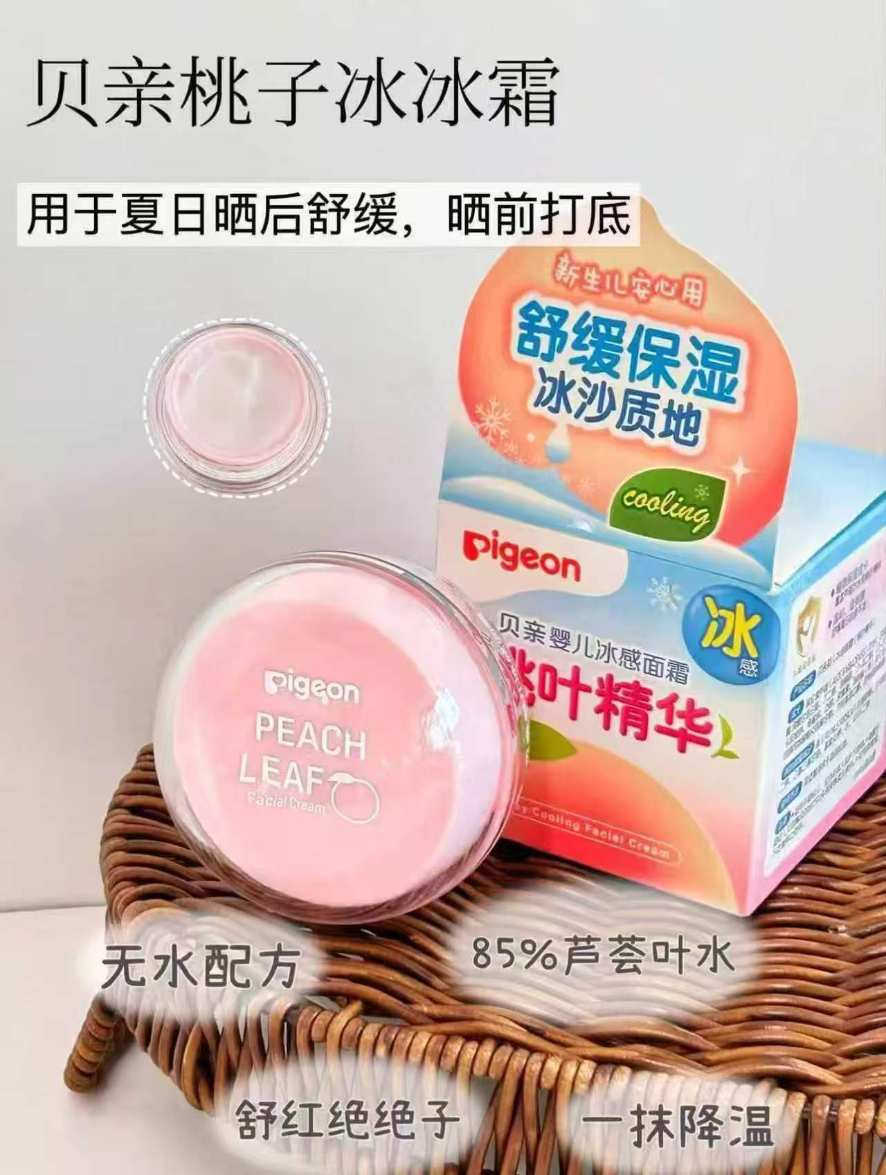 贝亲婴儿冰感桃叶霜50g/罐 22.5元 - 86线报