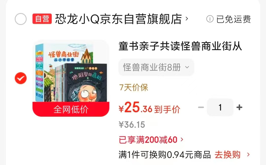 怪兽商业街8册 25元 - 86线报